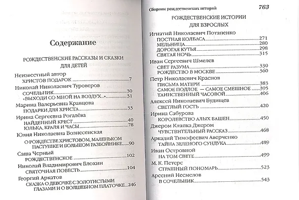 Книга Христов подарок. Рождественские истории для детей и взрослых (Дарья Болотина) — 2