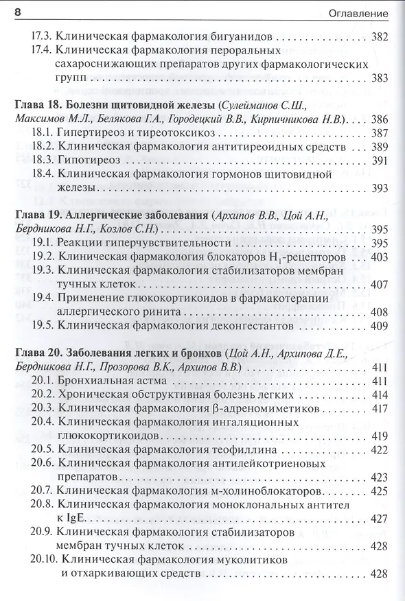 Книга Клиническая фармакология и фармакотерапия. Учебник (+CD) () — 8