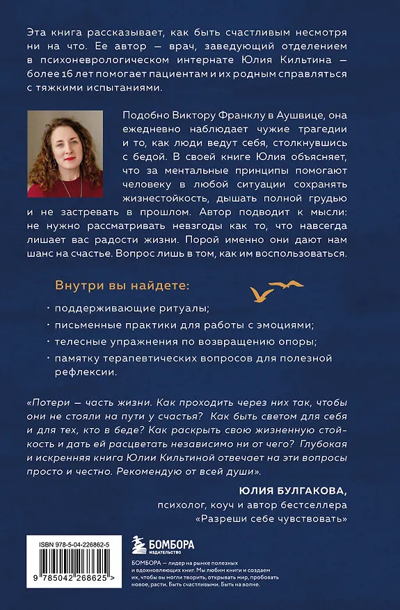 Книга Сила жить. Искусство находить радость и смысл в трудные времена (Юлия Кильтина) — 2