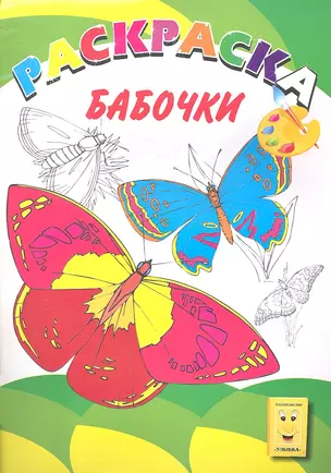 Р Бабочки (мКн-Раскр) (2978) — 2317141 — 1