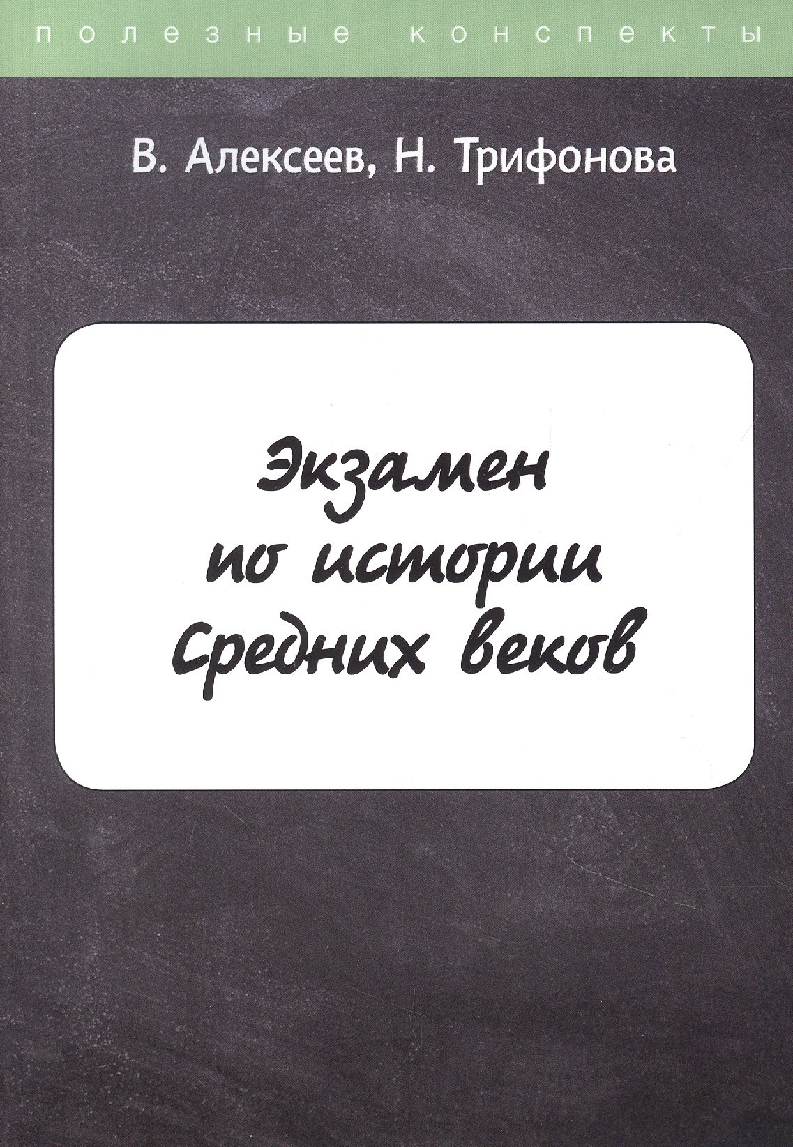 

Экзамен по истории Средних веков