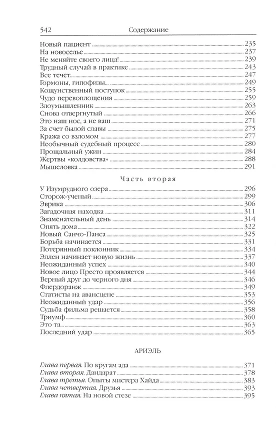 Книга Комплект Александр Беляев. Собрание сочинений в 5 томах: Человек-амфибия. Властелин Мира. Чудесное око. Ариэль. Когда погаснет свет (5 книг) (Александр Беляев) — 8