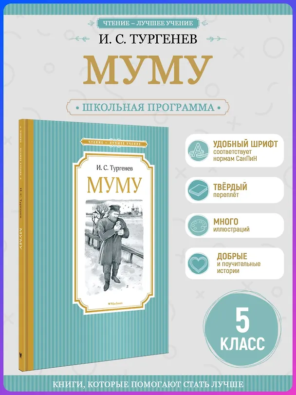 Книга Муму (Иван Тургенев) — 5