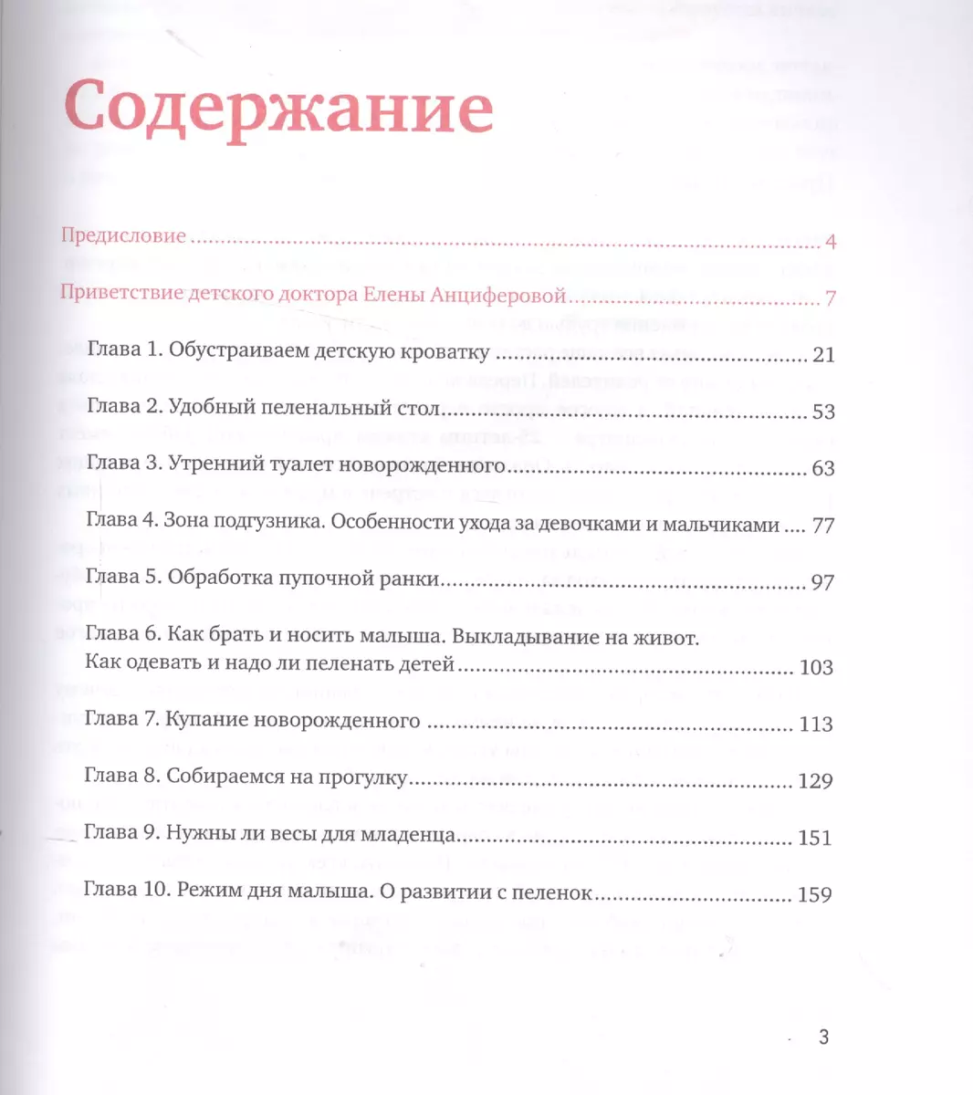 Умная мама:Как подготовиться к рождению ребенка за три дня (Елена  Анциферова) - купить книгу с доставкой в интернет-магазине «Читай-город».  ISBN: 978-5-85383-624-2