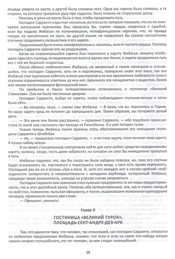 Книга Сальватор (Александр Дюма (отец)) — 4