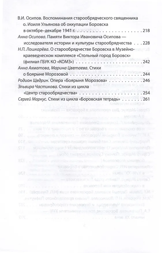 Книга Боровск Старообрядческий. Сокровищница древлего Православия () — 4