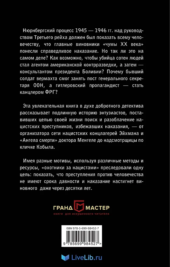 Книга Охотники за нацистами (Эндрю Нагорски) — 2