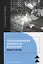 Газопламенная обработка металлов. Практикум — 3075051 — 1