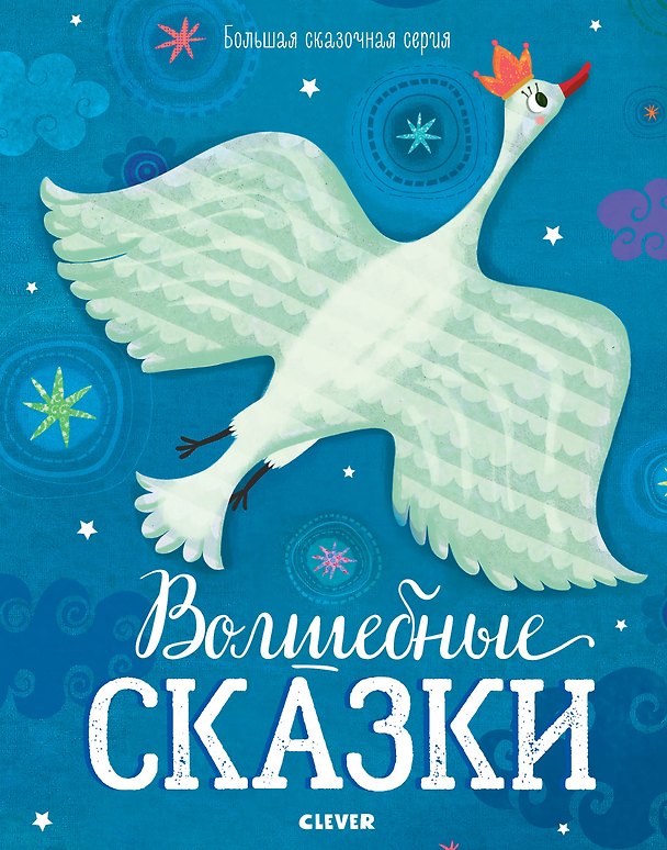 Книга Волшебные сказки () — 1