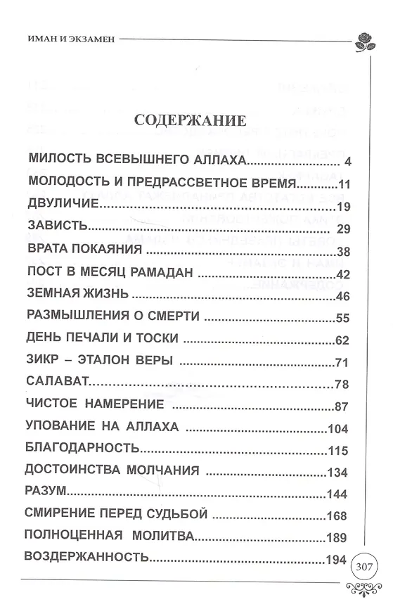 Книга Беседы и наставления () — 2