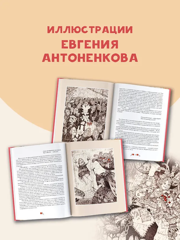 Книга Кольцо и роза. Рис. Е. Антоненкова (Уильям Мейкпис Теккерей) — 7