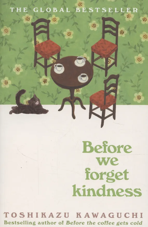 Книга Before We Forget Kindness (Тосикадзу Кавагути) — 1