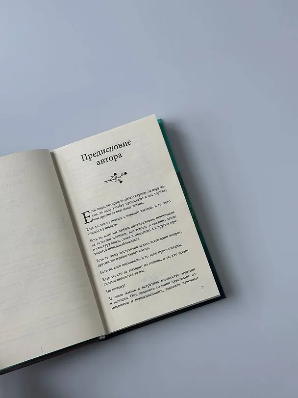 Книга Кафе на острове Сен-Луи. Родные души всегда находят друг друга (Сабрина Филипп) — 16