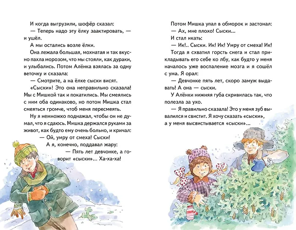 Книга Профессор кислых щей (Виктор Драгунский) — 13