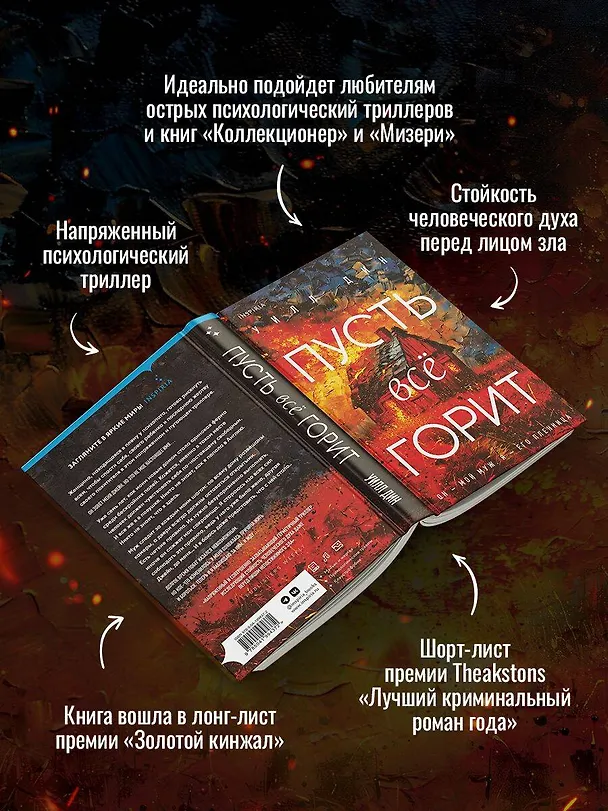 Книга Комплект из 3-х книг с подарком (Пусть все горит, Неупокоенные кости, Страшные истории Сандайла) (Лорет Энн Уайт, Катриона Уорд, Уилл Дин) — 9