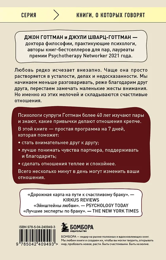 Книга Рецепт настоящей любви. 7 шагов к теплу и взаимопониманию в отношениях (Джон Готтман, Джули Шварц-Готтман) — 2