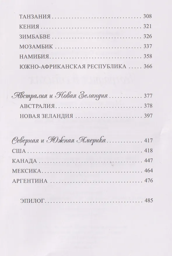 Книга География в стихах. Муза дальних странствий (Сергей Дмитриев) — 5