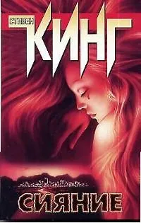 Сияние 48743