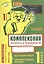 Русский язык. Литературное чтение. 1 класс. Рабочая тетрадь. ФГОС — 2538667 — 1