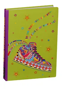 Блокнот Не знаешь, что делать, делай шаг вперед