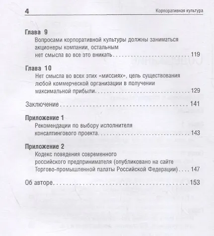 Книга Корпоративная культура: Десять самых распространенных заблуждений (Данила Дёмин) — 3