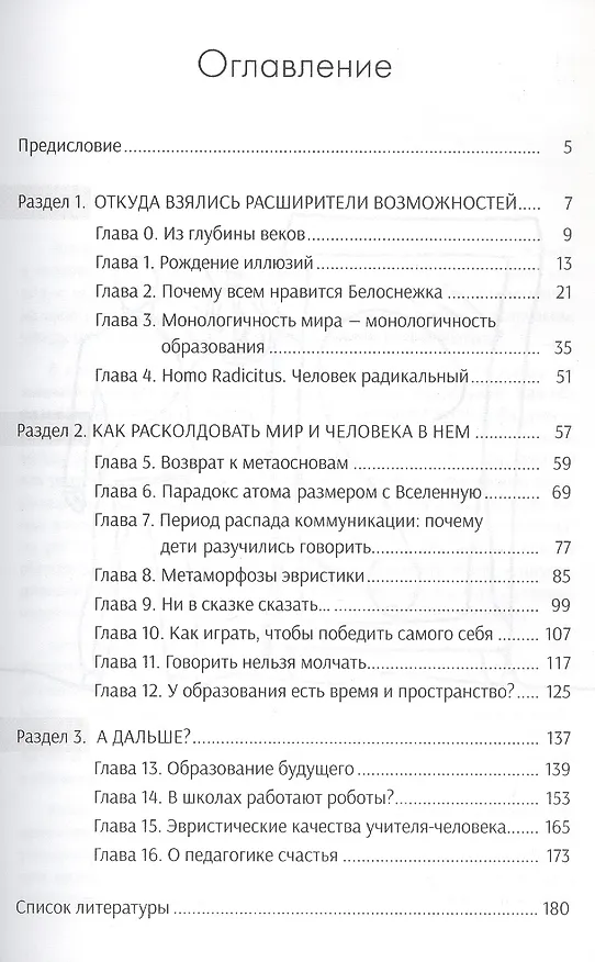 Книга Образование для Человека. От скорости к ценности (Андрей Король, Екатерина Бушманова) — 3