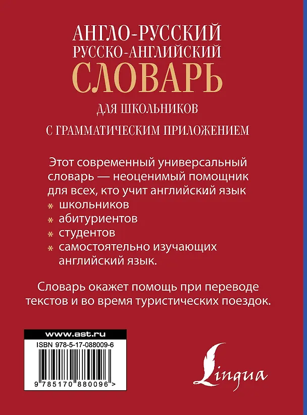 Книга Англо-русский. Русско-английский словарь (Людмила Попова) — 2