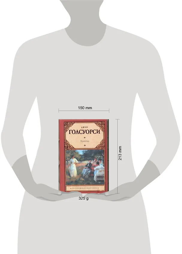 Книга Братство : (роман) (Джон Голсуорси) — 2