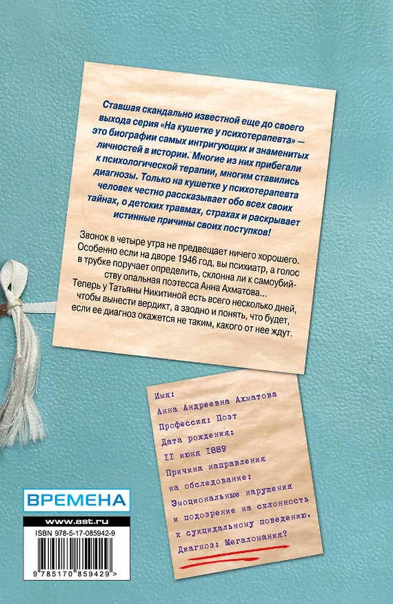Книга Анна Ахматова. Психоанализ монахини и блудницы () — 2