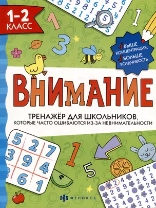 Тренажер для школьников с картинками и раскрасками. 1-2 класс — 3018879 — 1