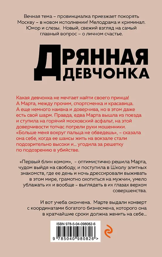 Книга Дрянная девчонка (Светлана Ивах) — 2