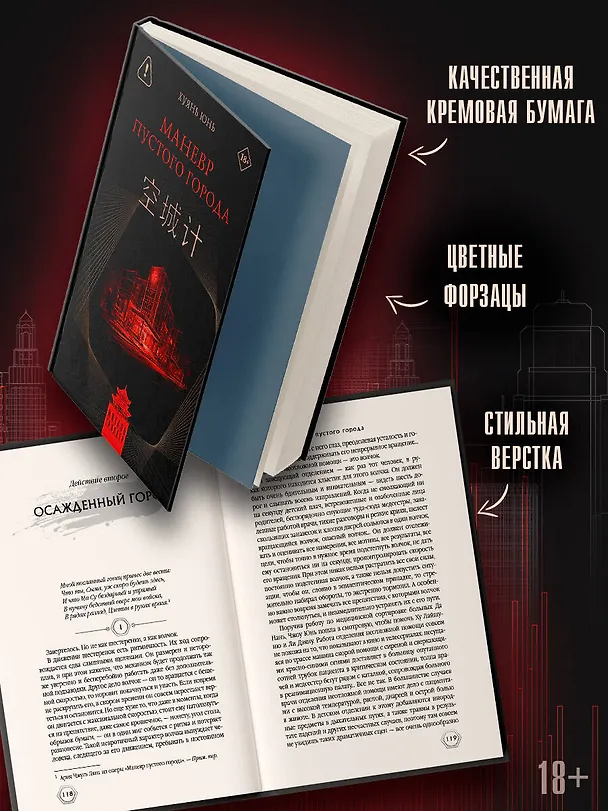 Книга Маневр пустого города (Юнь Хуянь) — 7
