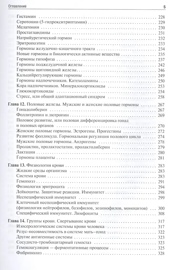 Книга Нормальная физиология : учебник (Леонид Тель) — 4