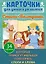 Карточки для умного развития. Стихи-Болтушки. 34 карточки — 2779132 — 1