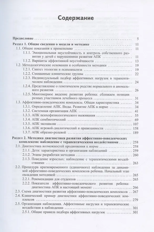 Книга Аффективно-поведенческие комплексы, Наблюдение, оценка и развитие (Марина Бардышевская) — 2