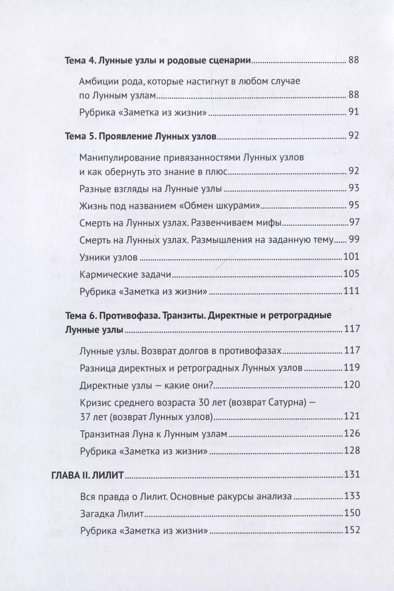 Обратная сторона Луны: Узлы, Лилит, Селена: сборник статей - купить книгу с  доставкой в интернет-магазине «Читай-город». ISBN: 978-5-00187-381-5