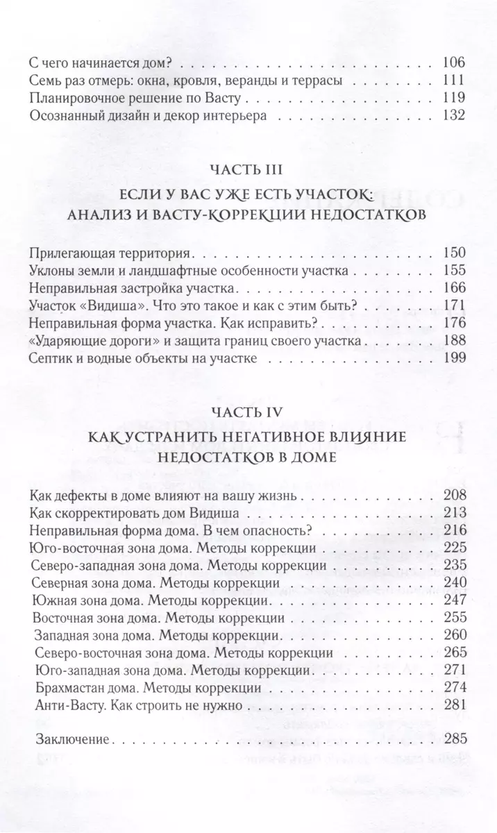 Васту для загородного дома и дачи. Территория под охраной любви (Лариса  Скороходова) - купить книгу с доставкой в интернет-магазине «Читай-город».  ISBN: 978-5-04-171499-4