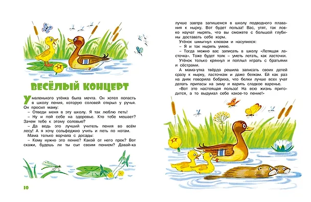 Книга Мамины сказки (Лилия Носова) — 18