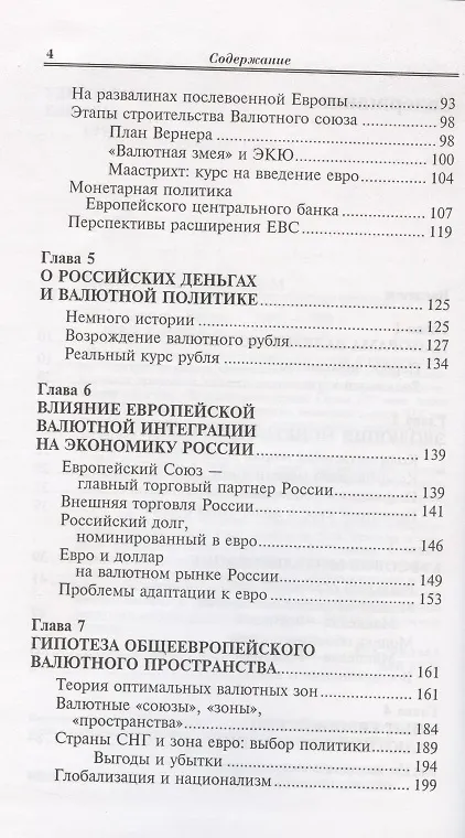 Книга Рубль в валютном пространстве Европы (Маргарита Бункина) — 3