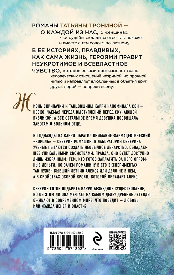 Книга Лети ко мне (Татьяна Тронина) — 2