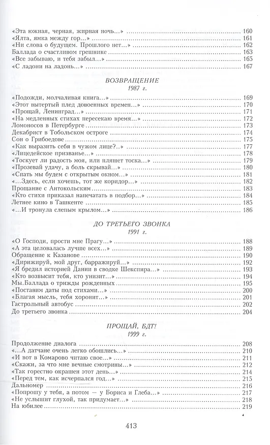 Книга Сквозь прозу. Книга стихов (Владимир Рецептер) — 5