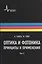 Оптика и фотоника. Принципы и применения, 2 том, пер с англ. Учебное пособие — 2404122 — 1