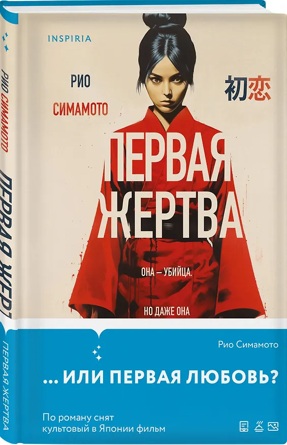 Книга Первая жертва (Рио Симамото) — 4