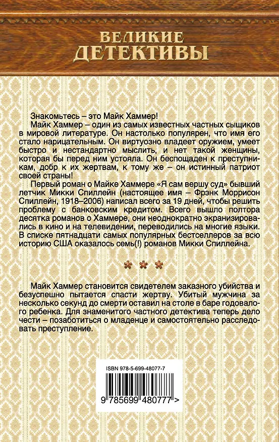 Книга Большое убийство : детективный роман (Микки Спиллейн) — 2