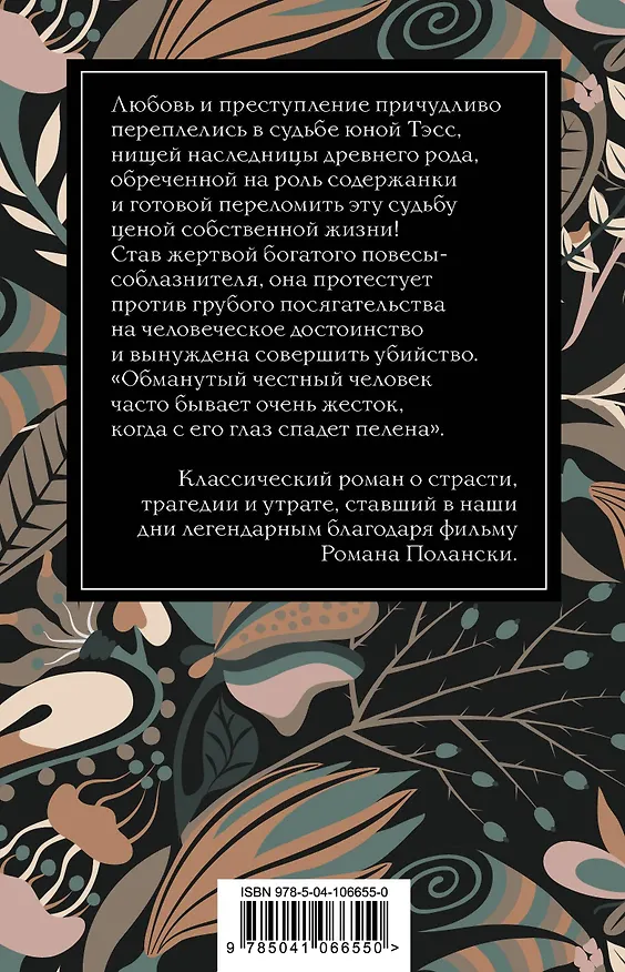 Книга Безупречная классика: Джейн Эйр. Грозовой перевал. Тэсс из рода дЭрбервиллей (комплект из 3 книг) () — 2