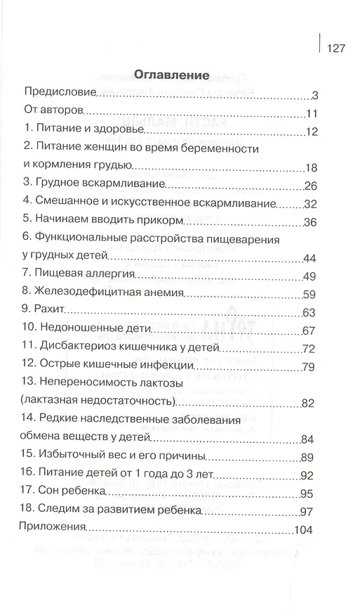 Книга Расти, малыш! Питание ребенка от 0 до 3 лет () — 2