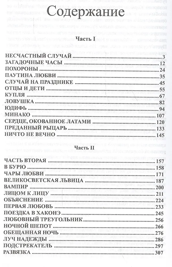 Книга Дама с жемчугом (Кан Кикути) — 2