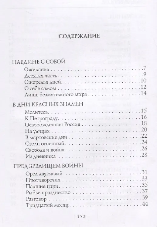 Книга Девятая камена: стихи (Валерий Брюсов) — 2