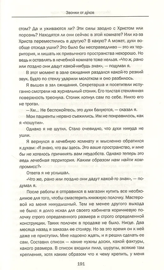 Книга Мистика, в которую играют люди (Александр Стражный) — 4
