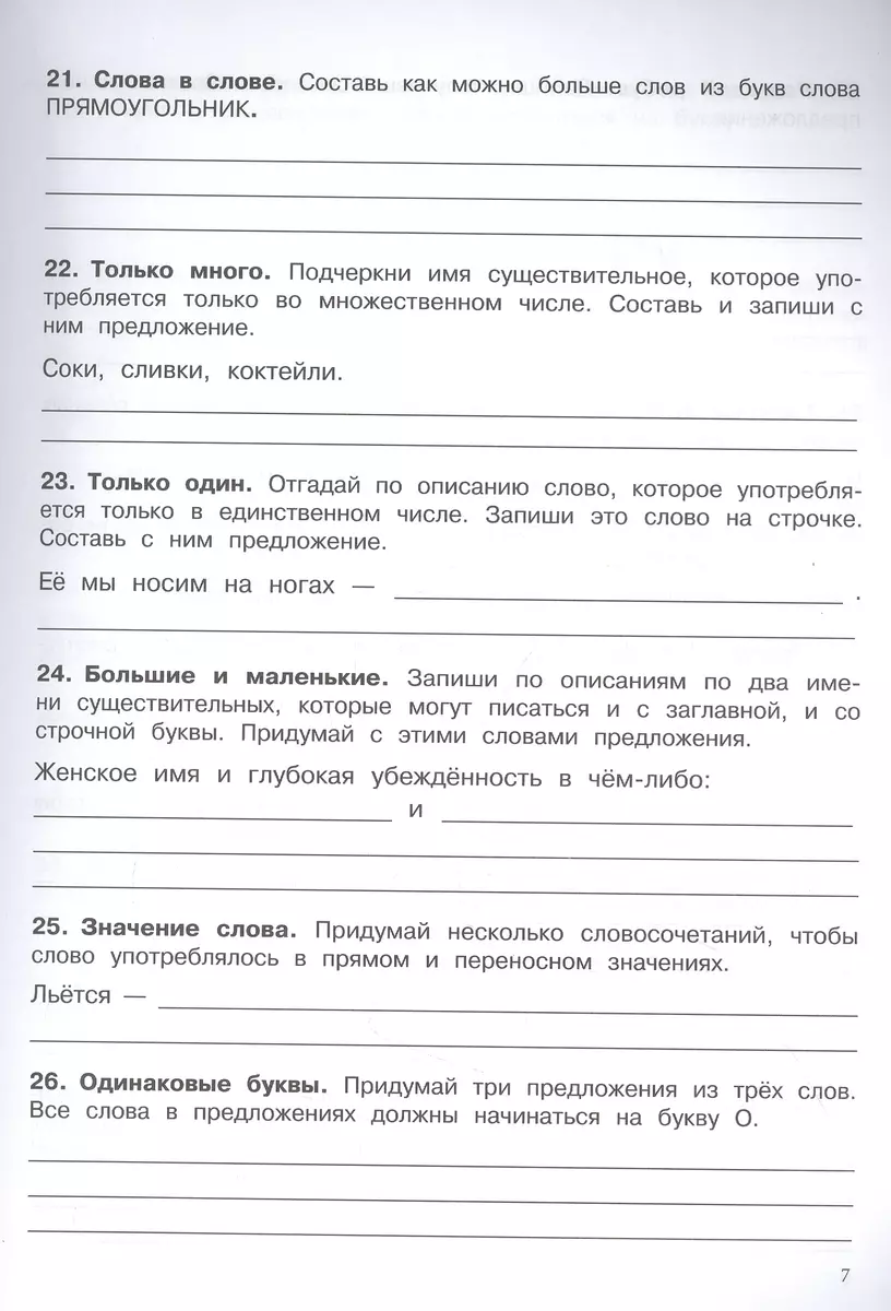 500 заданий на каникулы. Русский язык. 2 класс. Упражнения, головоломки,  кроссворды, ребусы (Сергей Зеленко) - купить книгу с доставкой в  интернет-магазине «Читай-город». ISBN: 978-5-9951-5248-4